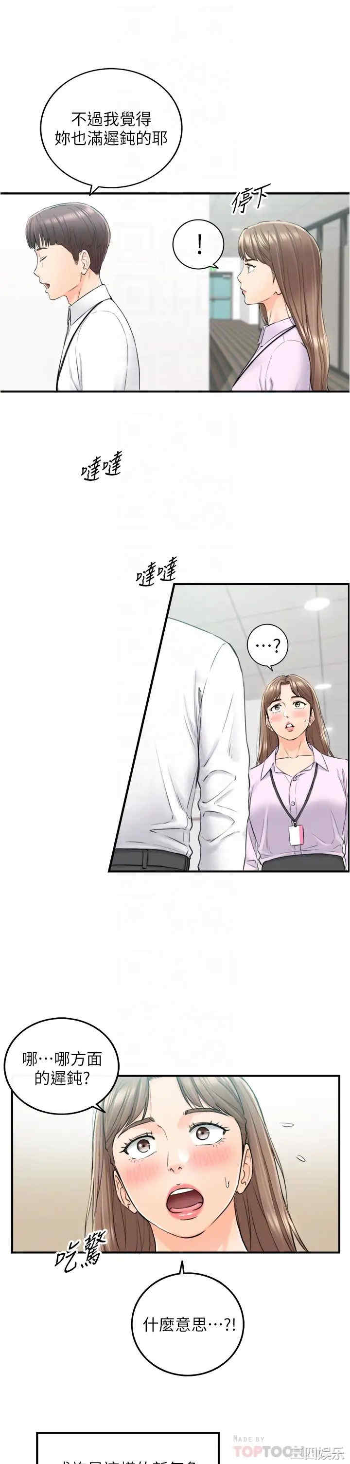 韩国漫画韩漫_正妹小主管-第108话在线免费阅读-韩国漫画-第12张图片