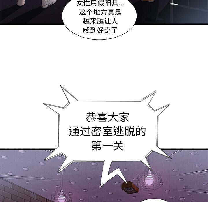 韩国漫画密室逃生韩漫_密室逃生-第2话在线免费阅读-韩国漫画-第35张图片