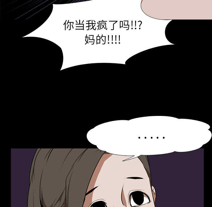 韩国漫画生存游戏韩漫_生存游戏-第33话在线免费阅读-韩国漫画-第83张图片