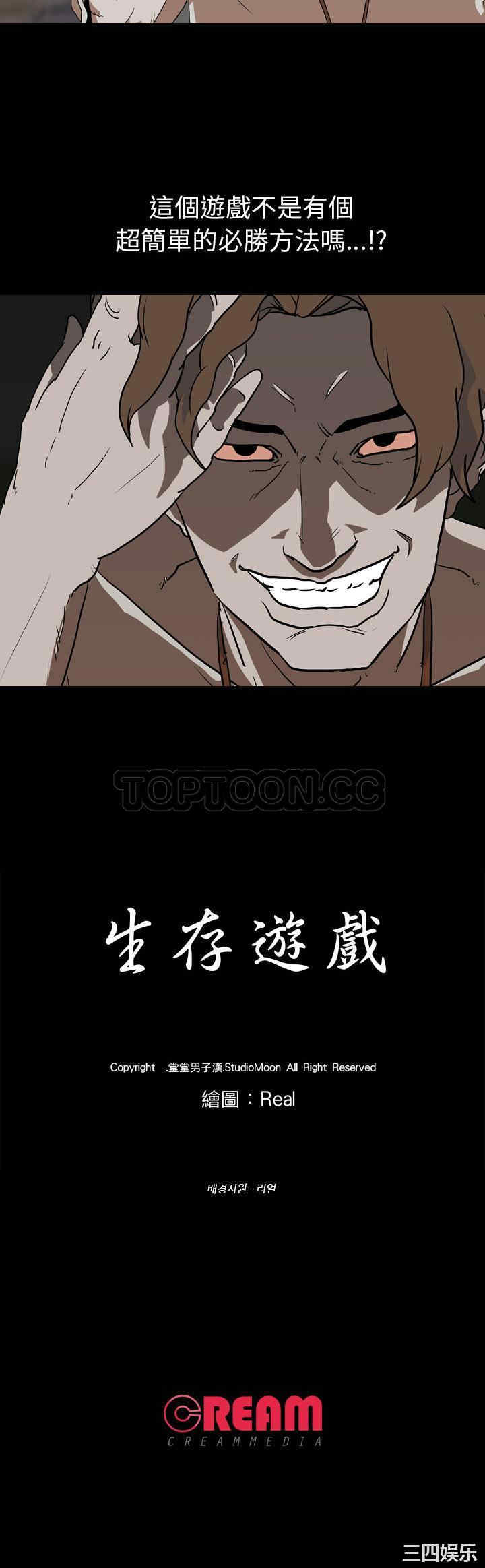 韩国漫画生存游戏韩漫_生存游戏-第55话在线免费阅读-韩国漫画-第31张图片