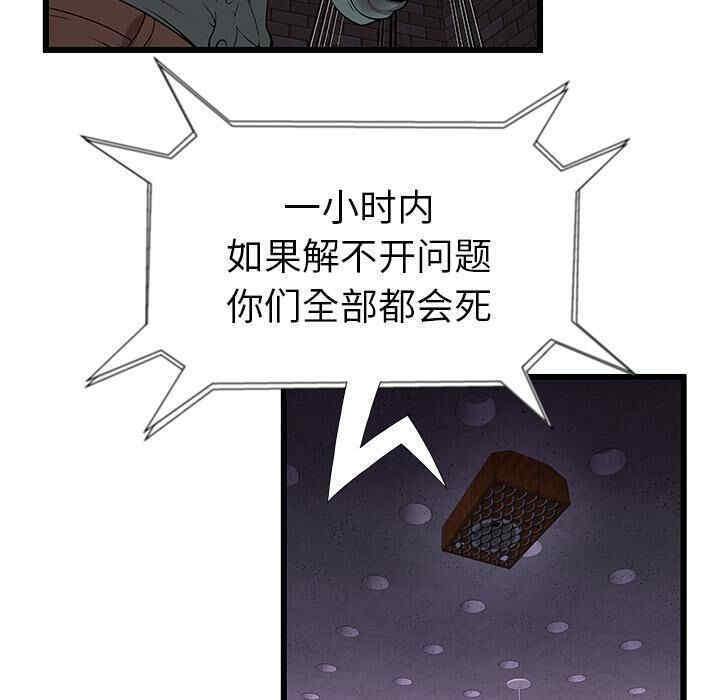 韩国漫画密室逃生韩漫_密室逃生-第2话在线免费阅读-韩国漫画-第38张图片
