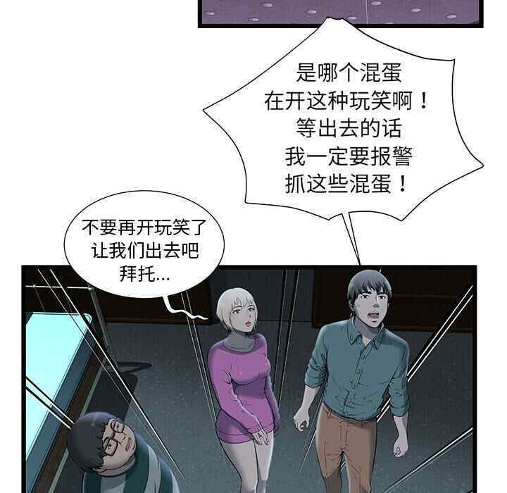 韩国漫画密室逃生韩漫_密室逃生-第2话在线免费阅读-韩国漫画-第39张图片