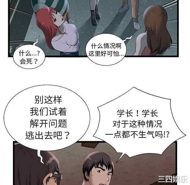 韩国漫画密室逃生韩漫_密室逃生-第2话在线免费阅读-韩国漫画-第40张图片