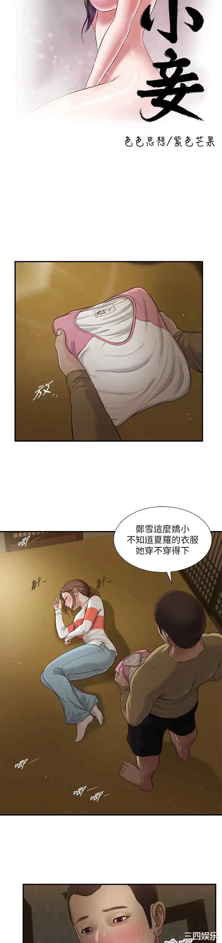 韩国漫画小妾/妾(十七岁初恋)韩漫_小妾/妾(十七岁初恋)-第59话在线免费阅读-韩国漫画-第3张图片