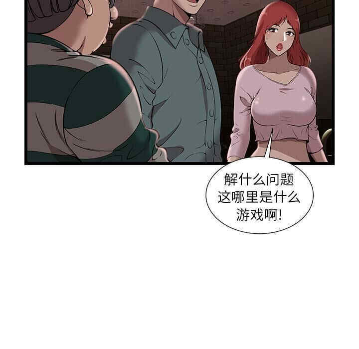 韩国漫画密室逃生韩漫_密室逃生-第2话在线免费阅读-韩国漫画-第41张图片