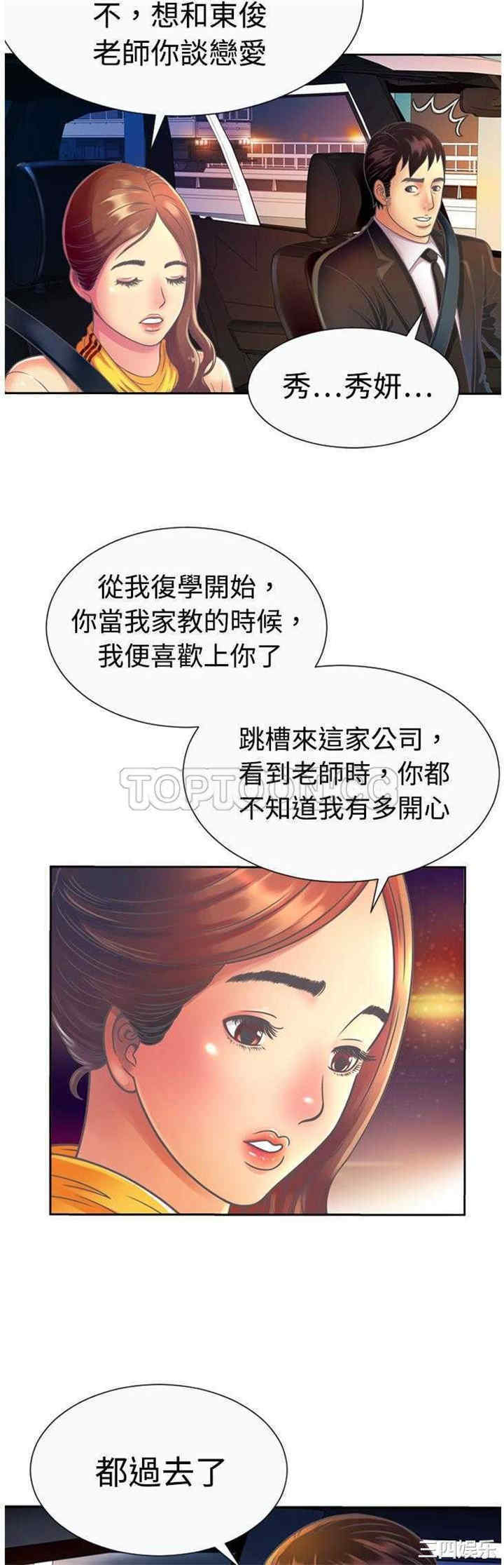 韩国漫画恋上闺蜜的爸爸韩漫_恋上闺蜜的爸爸-第3话在线免费阅读-韩国漫画-第21张图片