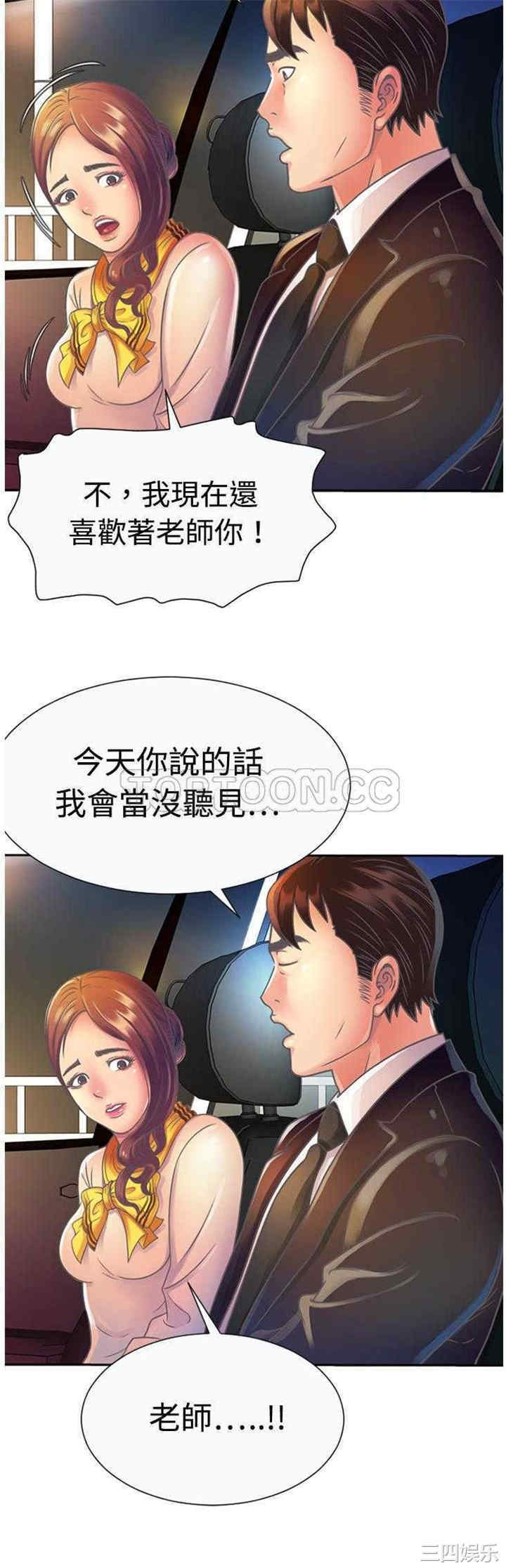 韩国漫画恋上闺蜜的爸爸韩漫_恋上闺蜜的爸爸-第3话在线免费阅读-韩国漫画-第22张图片