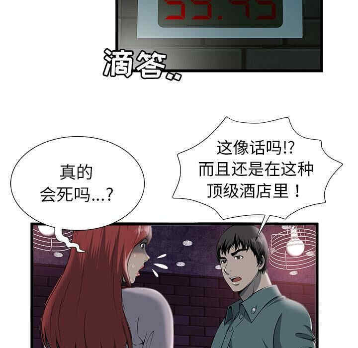 韩国漫画密室逃生韩漫_密室逃生-第2话在线免费阅读-韩国漫画-第44张图片