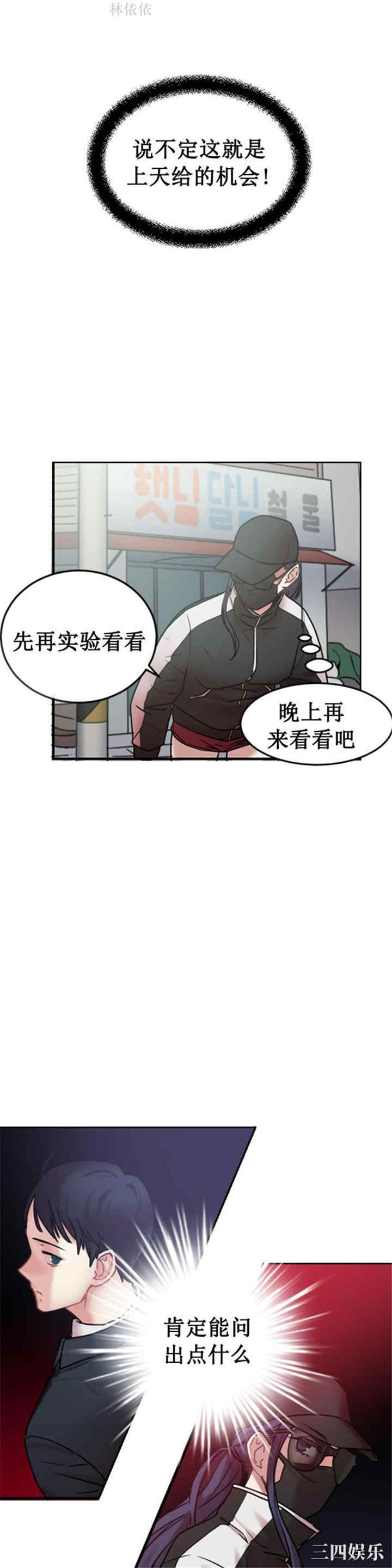 韩国漫画情趣绳子韩漫_情趣绳子-第3话在线免费阅读-韩国漫画-第23张图片