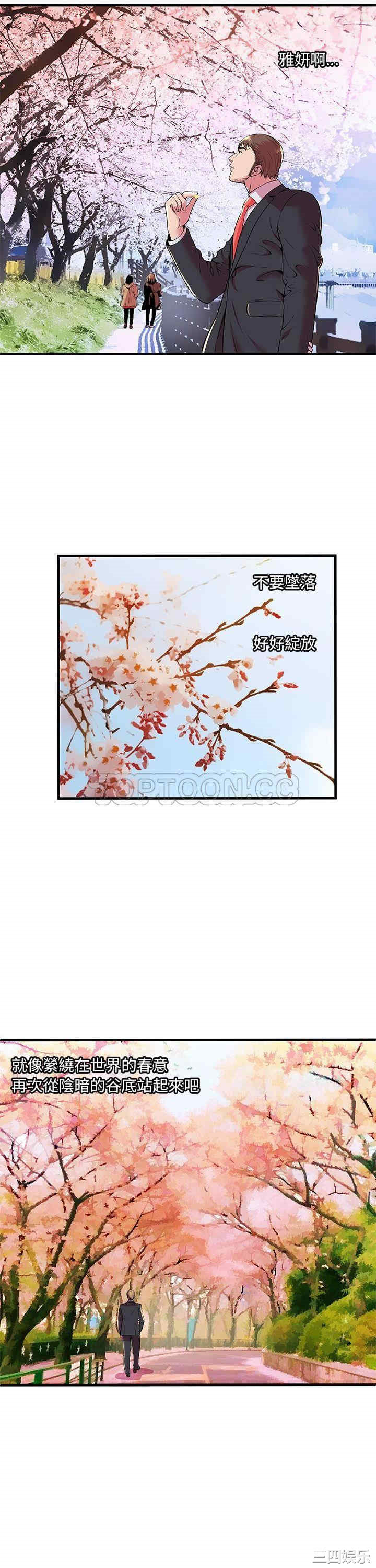 韩国漫画恋上闺蜜的爸爸韩漫_恋上闺蜜的爸爸-第74话在线免费阅读-韩国漫画-第20张图片