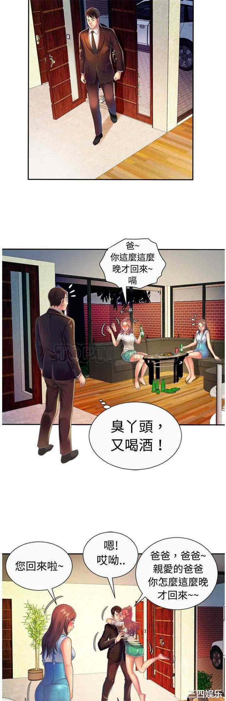 韩国漫画恋上闺蜜的爸爸韩漫_恋上闺蜜的爸爸-第3话在线免费阅读-韩国漫画-第24张图片