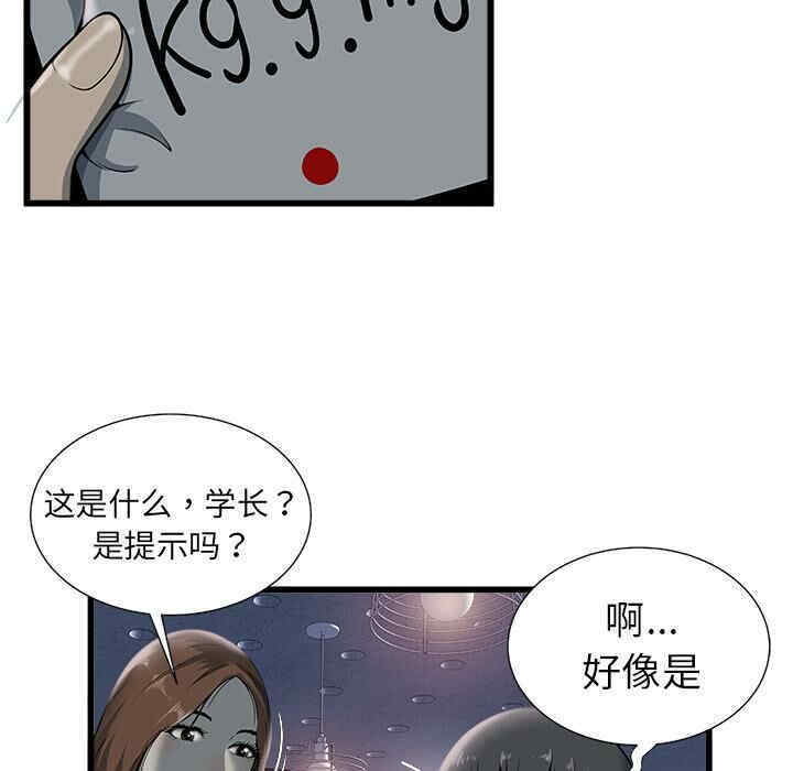 韩国漫画密室逃生韩漫_密室逃生-第2话在线免费阅读-韩国漫画-第47张图片