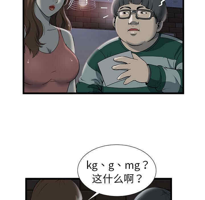 韩国漫画密室逃生韩漫_密室逃生-第2话在线免费阅读-韩国漫画-第48张图片