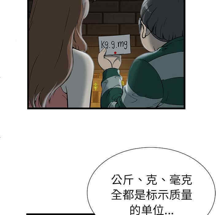 韩国漫画密室逃生韩漫_密室逃生-第2话在线免费阅读-韩国漫画-第49张图片