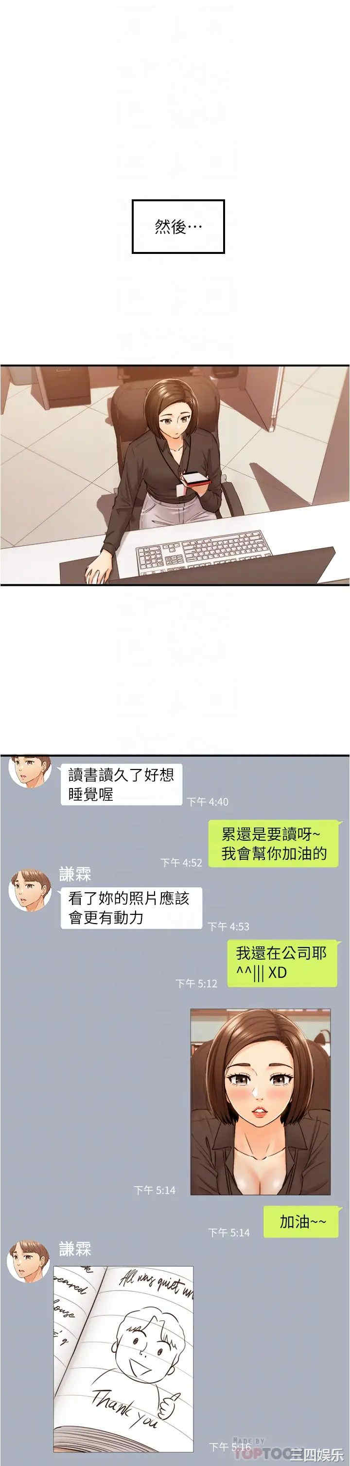 韩国漫画韩漫_正妹小主管-第108话在线免费阅读-韩国漫画-第16张图片