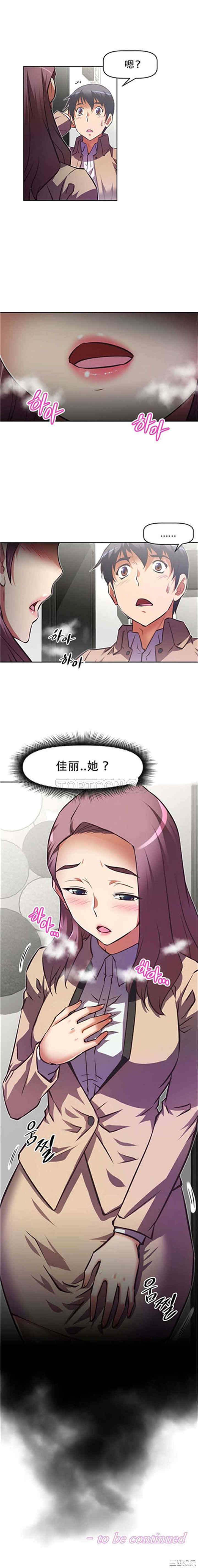 韩国漫画我的超级女友/本能觉醒韩漫_我的超级女友/本能觉醒-第97话在线免费阅读-韩国漫画-第21张图片