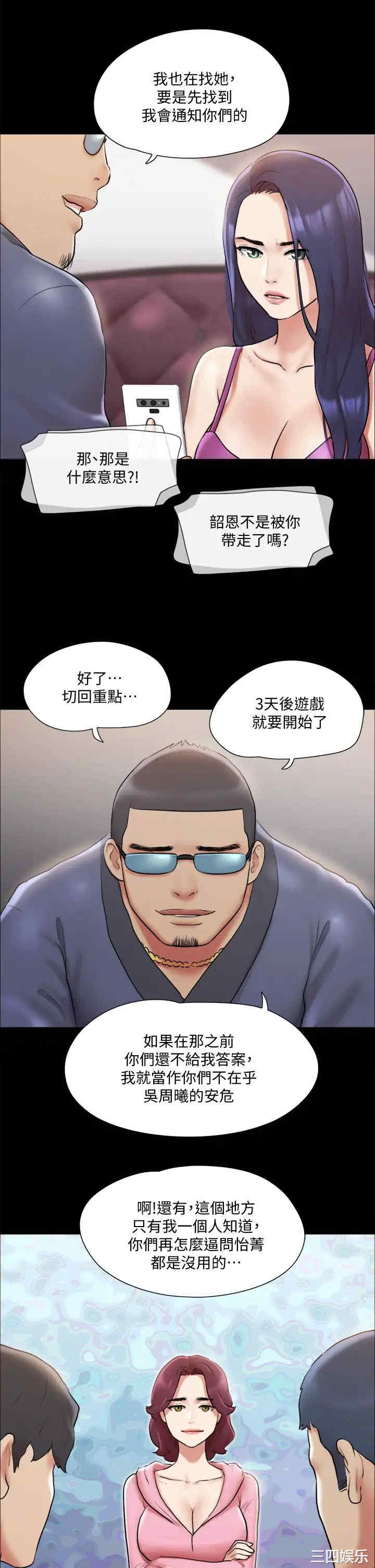 韩国漫画协议换爱/合意之下韩漫_协议换爱/合意之下-第111话在线免费阅读-韩国漫画-第11张图片