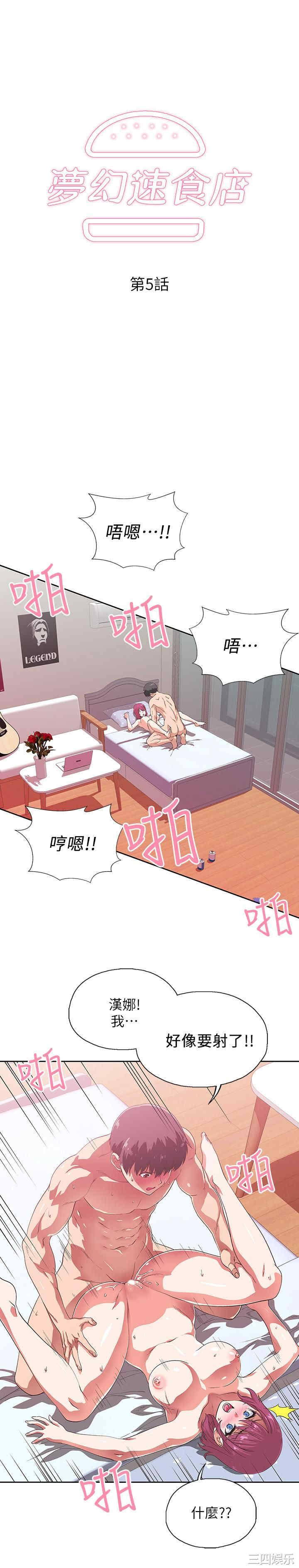 韩国漫画韩漫_梦幻速食店-第5话在线免费阅读-韩国漫画-第2张图片