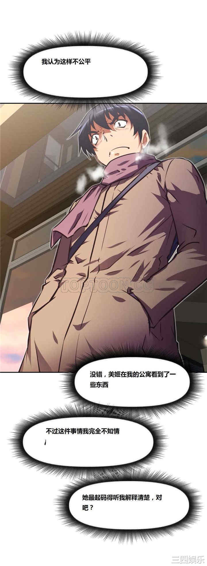 韩国漫画我的超级女友/本能觉醒韩漫_我的超级女友/本能觉醒-第121话在线免费阅读-韩国漫画-第20张图片
