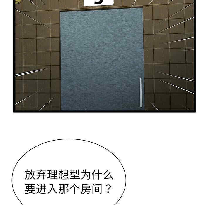 韩国漫画密室逃生韩漫_密室逃生-第12话在线免费阅读-韩国漫画-第53张图片