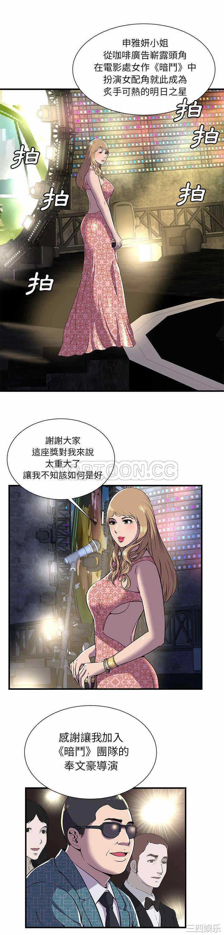 韩国漫画恋上闺蜜的爸爸韩漫_恋上闺蜜的爸爸-第74话在线免费阅读-韩国漫画-第5张图片