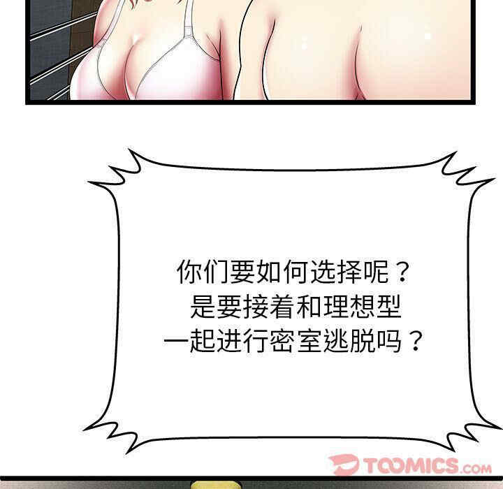 韩国漫画密室逃生韩漫_密室逃生-第12话在线免费阅读-韩国漫画-第56张图片