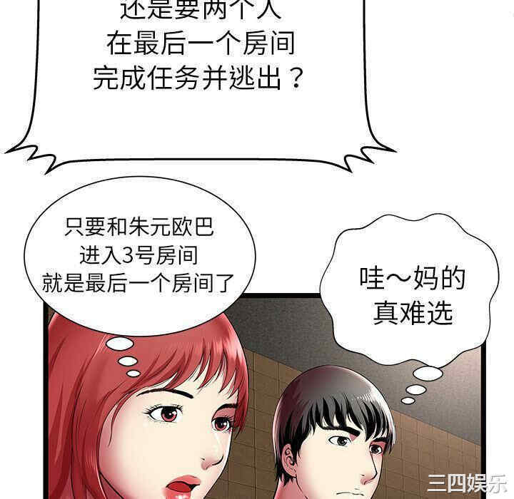韩国漫画密室逃生韩漫_密室逃生-第12话在线免费阅读-韩国漫画-第58张图片