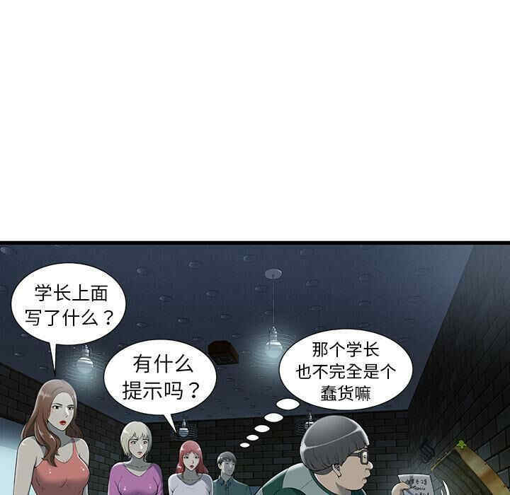 韩国漫画密室逃生韩漫_密室逃生-第2话在线免费阅读-韩国漫画-第61张图片