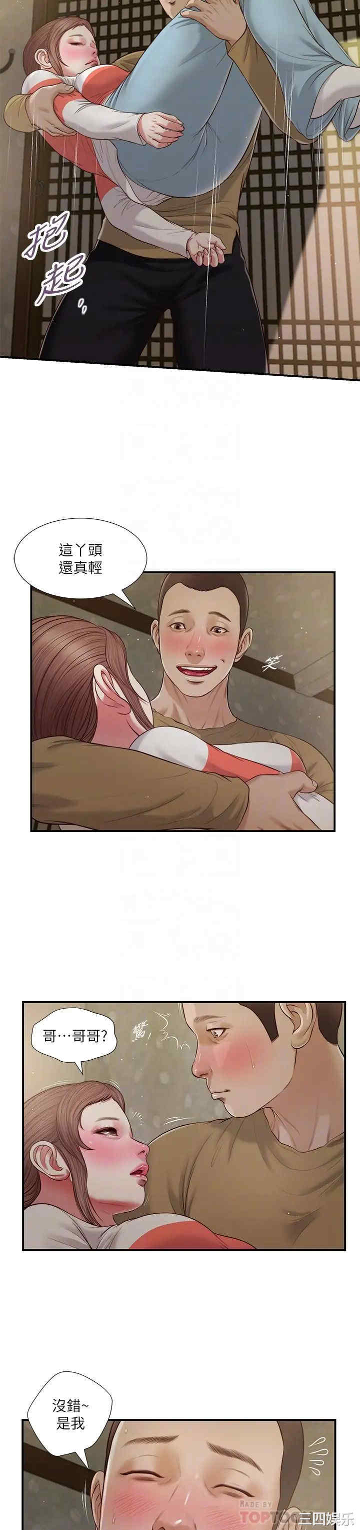 韩国漫画小妾/妾(十七岁初恋)韩漫_小妾/妾(十七岁初恋)-第59话在线免费阅读-韩国漫画-第8张图片