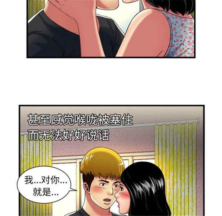 韩国漫画恋上闺蜜的爸爸韩漫_恋上闺蜜的爸爸-第41话在线免费阅读-韩国漫画-第20张图片