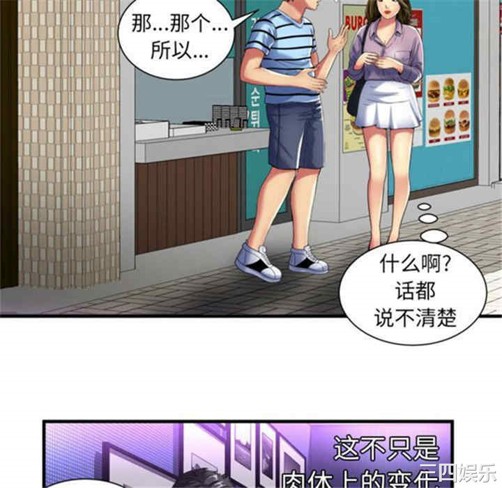 韩国漫画恋上闺蜜的爸爸韩漫_恋上闺蜜的爸爸-第41话在线免费阅读-韩国漫画-第22张图片