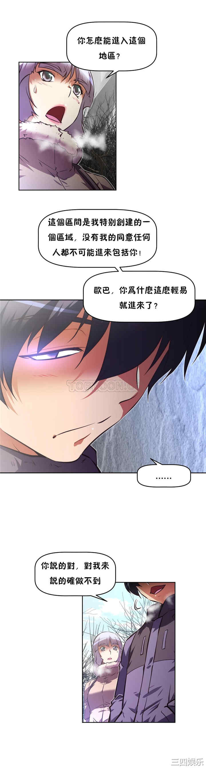 韩国漫画我的超级女友/本能觉醒韩漫_我的超级女友/本能觉醒-第137话在线免费阅读-韩国漫画-第10张图片