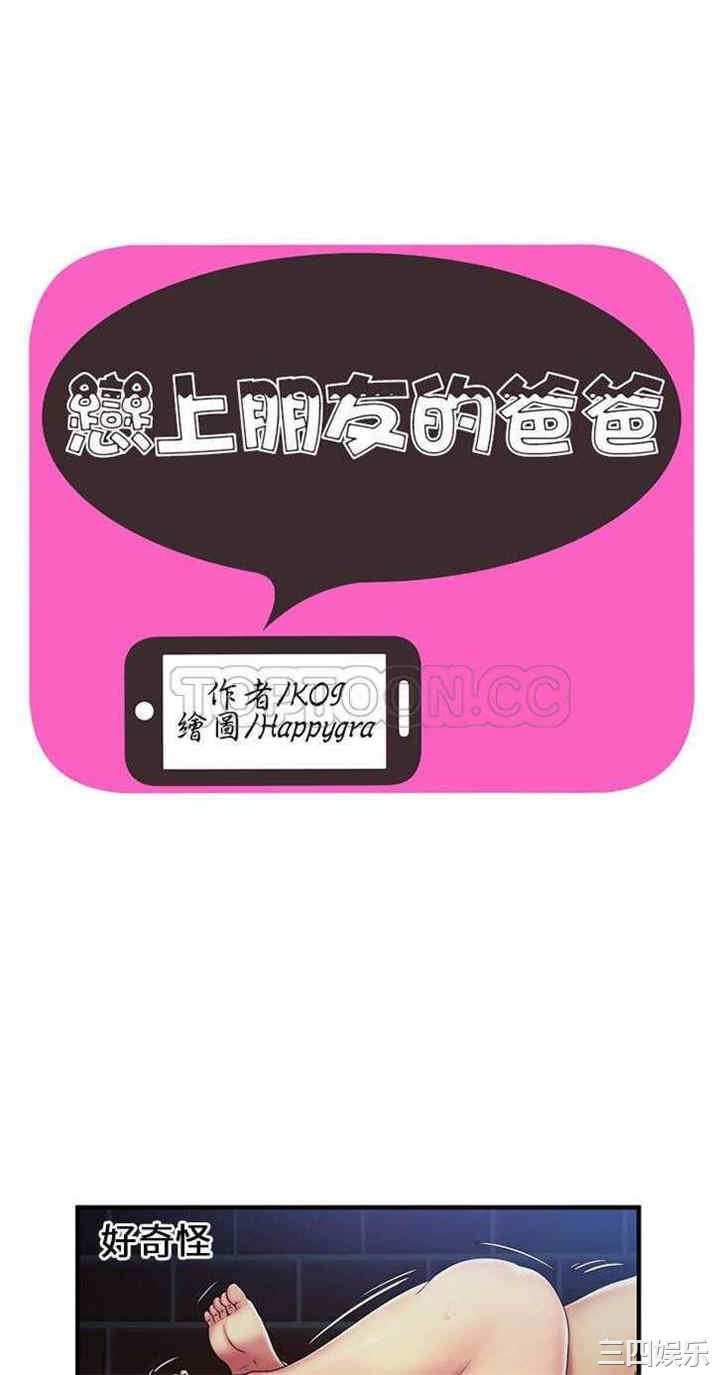 韩国漫画恋上闺蜜的爸爸韩漫_恋上闺蜜的爸爸-第24话在线免费阅读-韩国漫画-第1张图片