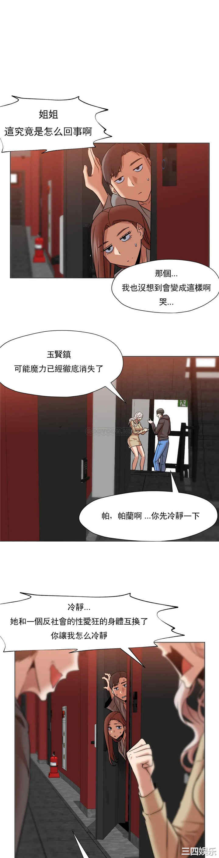 韩国漫画站立女人韩漫_站立女人-第66话在线免费阅读-韩国漫画-第33张图片