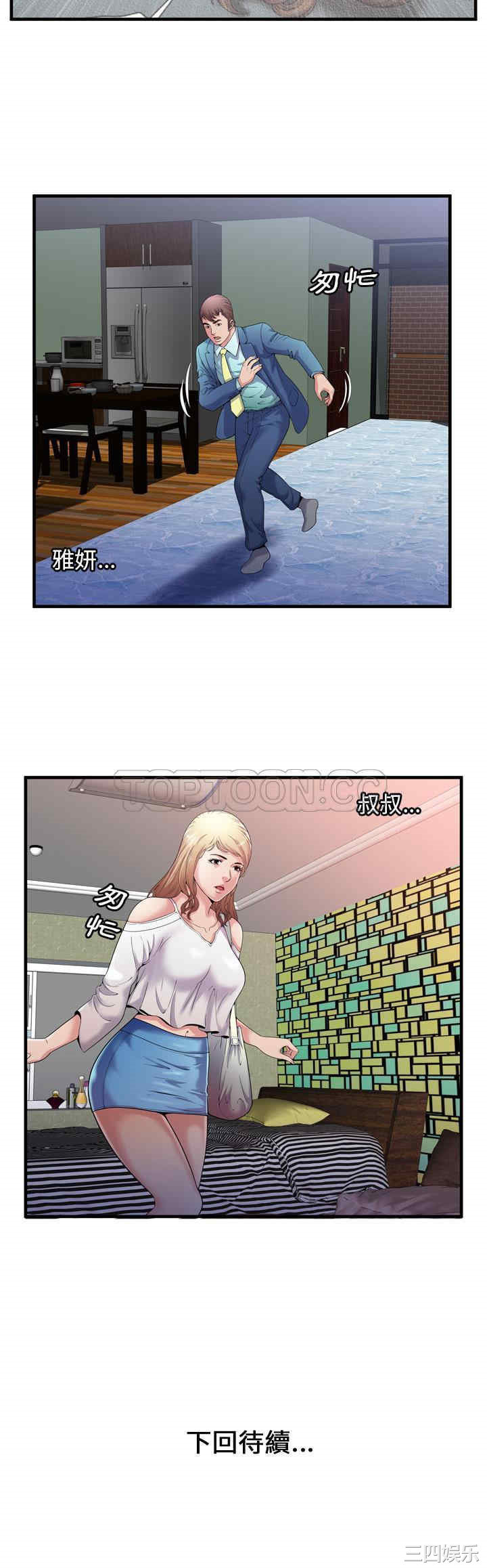 韩国漫画恋上闺蜜的爸爸韩漫_恋上闺蜜的爸爸-第57话在线免费阅读-韩国漫画-第26张图片