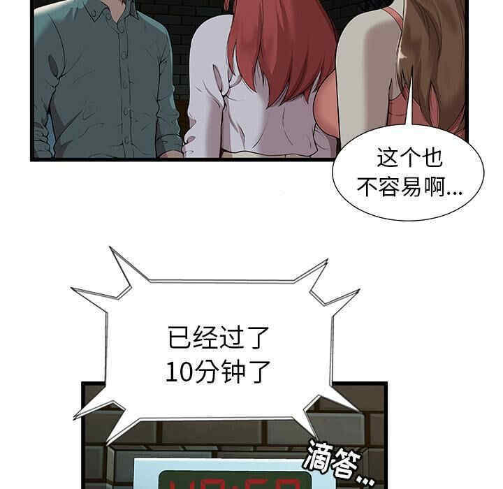 韩国漫画密室逃生韩漫_密室逃生-第2话在线免费阅读-韩国漫画-第72张图片