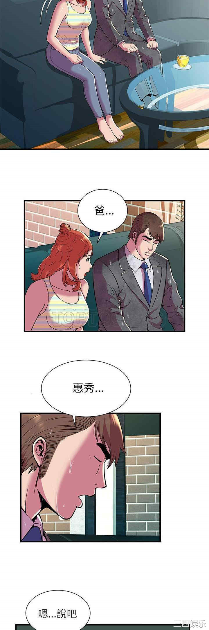 韩国漫画恋上闺蜜的爸爸韩漫_恋上闺蜜的爸爸-第75话在线免费阅读-韩国漫画-第6张图片