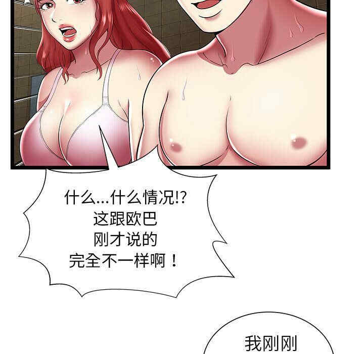 韩国漫画密室逃生韩漫_密室逃生-第12话在线免费阅读-韩国漫画-第73张图片