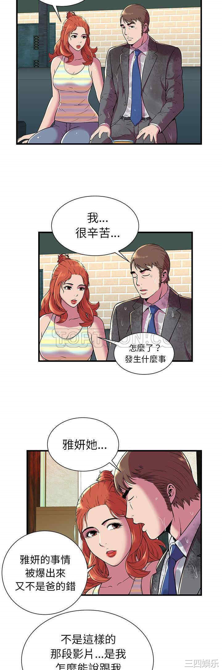 韩国漫画恋上闺蜜的爸爸韩漫_恋上闺蜜的爸爸-第75话在线免费阅读-韩国漫画-第7张图片
