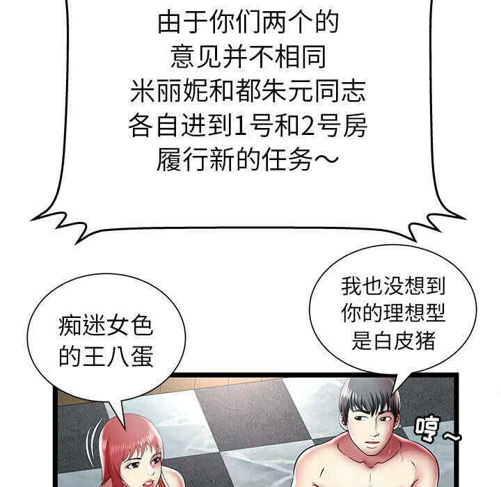 韩国漫画密室逃生韩漫_密室逃生-第12话在线免费阅读-韩国漫画-第75张图片