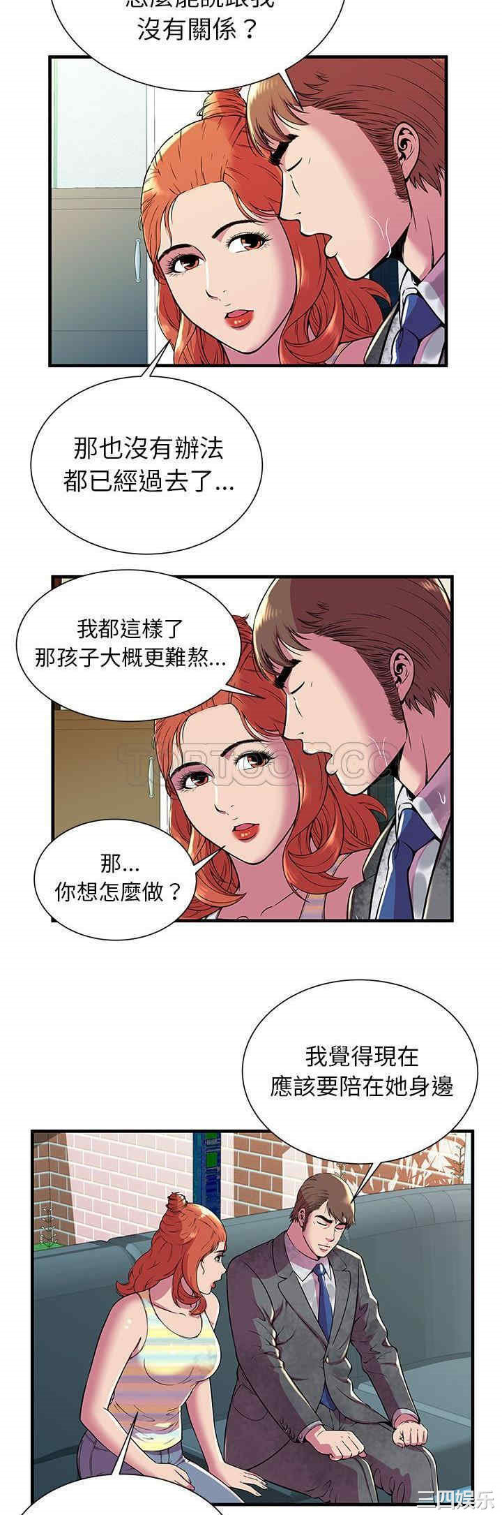 韩国漫画恋上闺蜜的爸爸韩漫_恋上闺蜜的爸爸-第75话在线免费阅读-韩国漫画-第8张图片