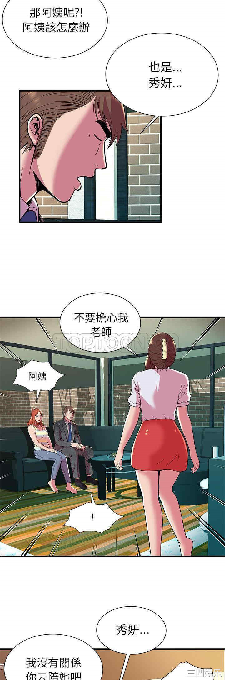 韩国漫画恋上闺蜜的爸爸韩漫_恋上闺蜜的爸爸-第75话在线免费阅读-韩国漫画-第9张图片
