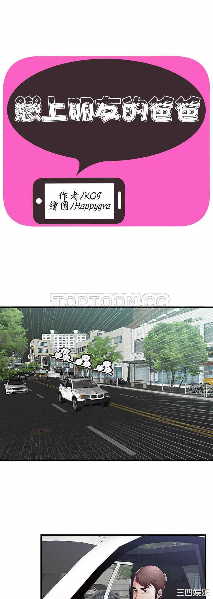 韩国漫画恋上闺蜜的爸爸韩漫_恋上闺蜜的爸爸-第58话在线免费阅读-韩国漫画-第1张图片