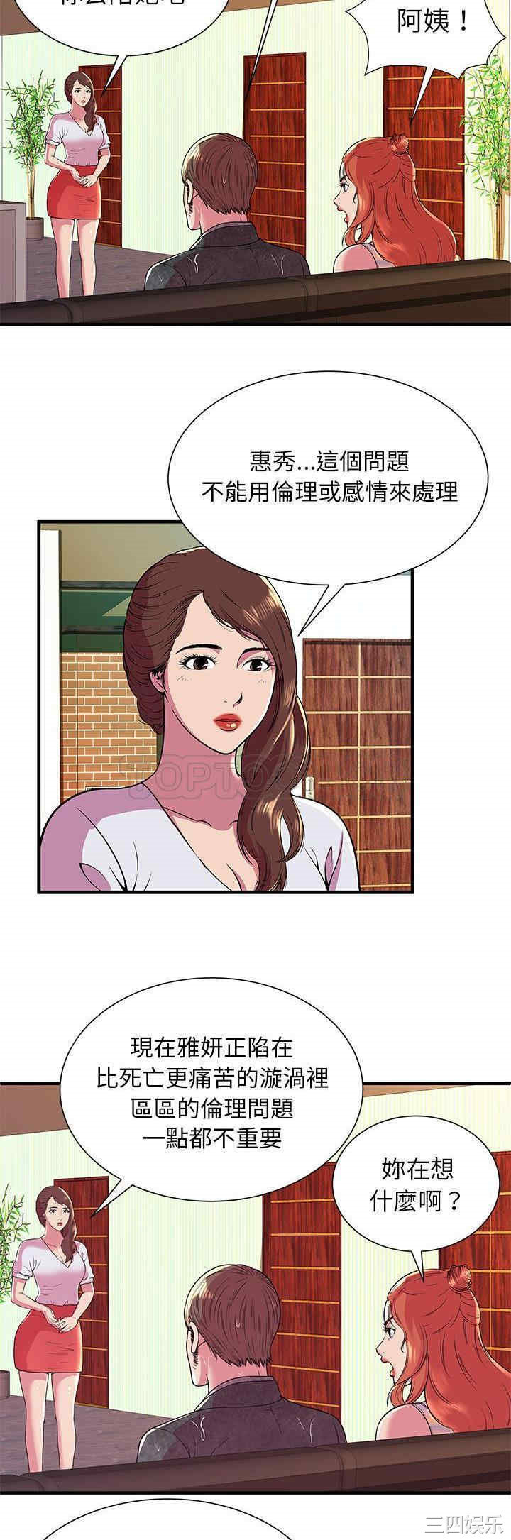 韩国漫画恋上闺蜜的爸爸韩漫_恋上闺蜜的爸爸-第75话在线免费阅读-韩国漫画-第10张图片