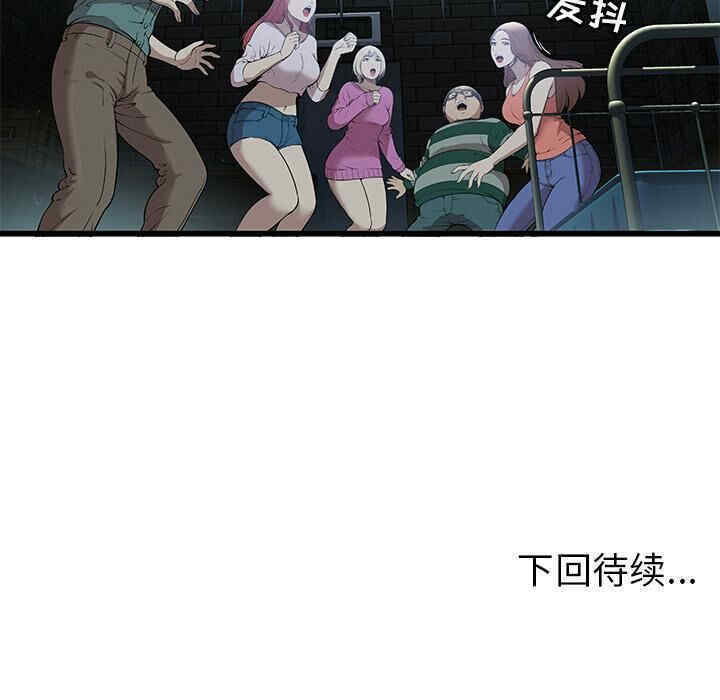 韩国漫画密室逃生韩漫_密室逃生-第2话在线免费阅读-韩国漫画-第81张图片