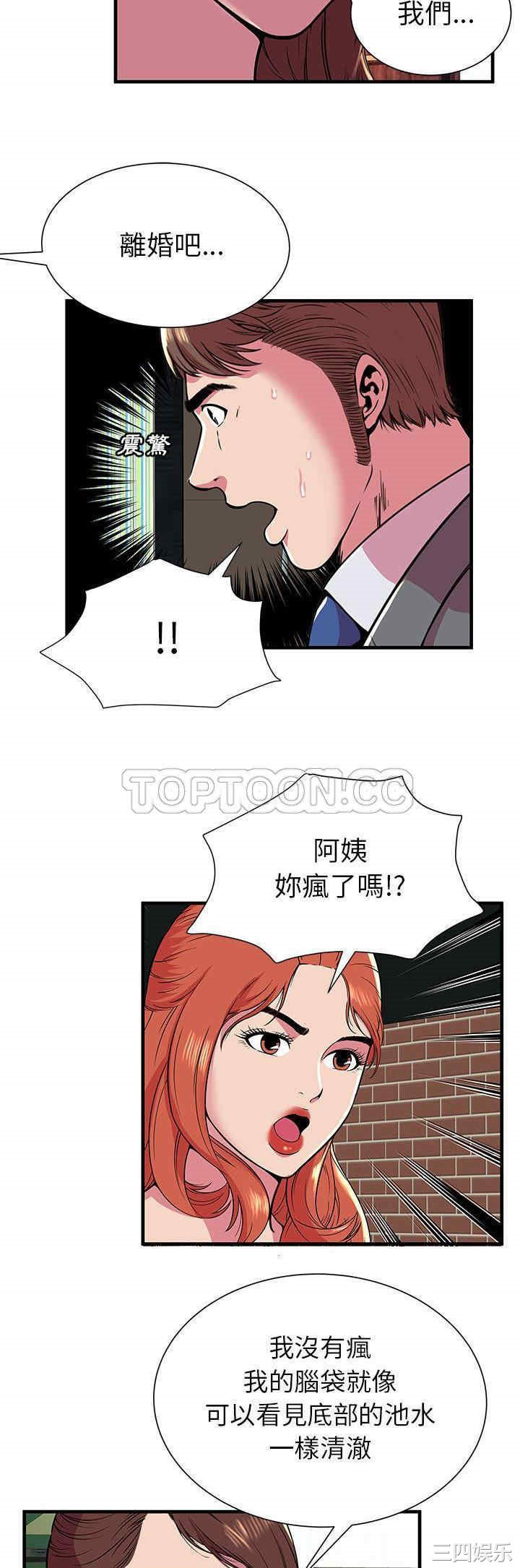 韩国漫画恋上闺蜜的爸爸韩漫_恋上闺蜜的爸爸-第75话在线免费阅读-韩国漫画-第12张图片