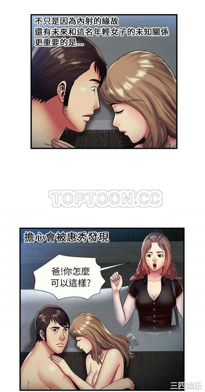 韩国漫画恋上闺蜜的爸爸韩漫_恋上闺蜜的爸爸-第24话在线免费阅读-韩国漫画-第22张图片