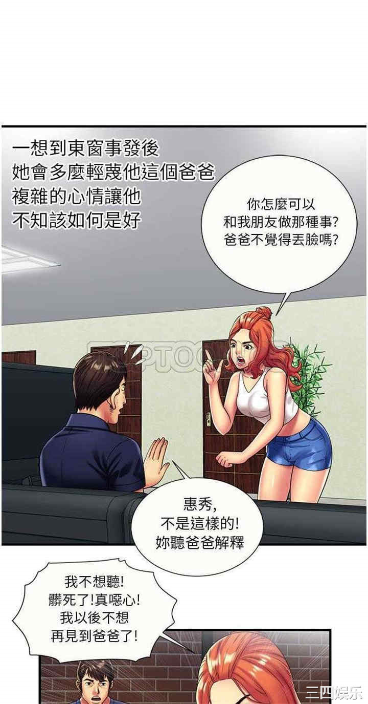 韩国漫画恋上闺蜜的爸爸韩漫_恋上闺蜜的爸爸-第24话在线免费阅读-韩国漫画-第23张图片