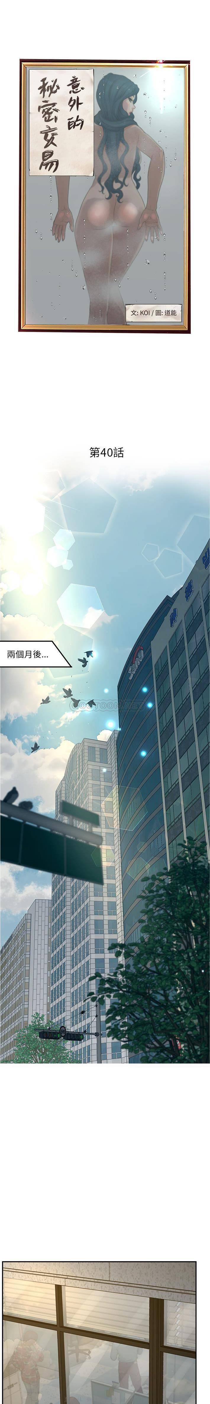 韩国漫画认养女/意外的秘密交易韩漫_认养女/意外的秘密交易-第40话在线免费阅读-韩国漫画-第1张图片