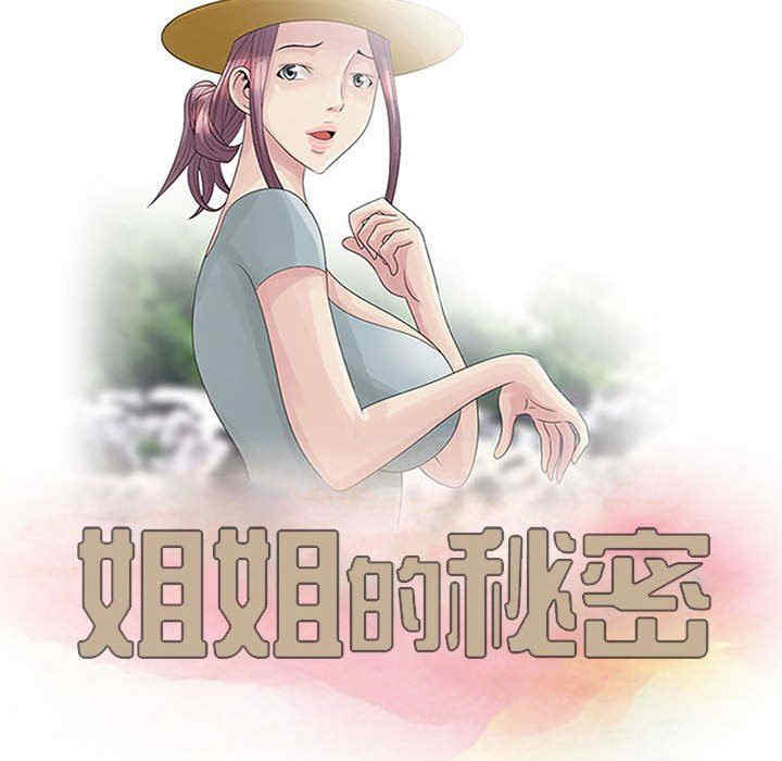 韩国漫画姐姐的秘密韩漫_姐姐的秘密-第10话在线免费阅读-韩国漫画-第11张图片